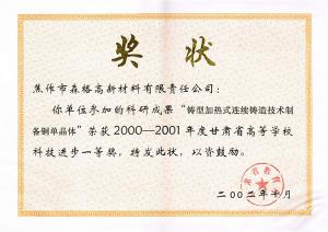 甘肅省高等學(xué)?？萍歼M(jìn)步一等獎